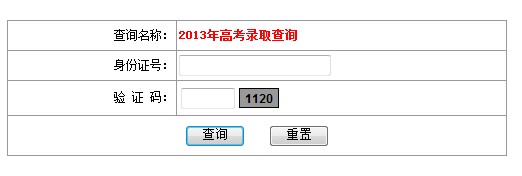 北京联合大学2013<a href='' target='_blank'><u>高考录取</u></a>结果查询入口