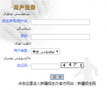 http;/124.117.250.18/ptonline/u_online/login.php新疆高考