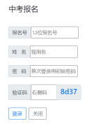 内江基础教育招生入学管理平台www.njszk.cn