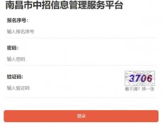 南昌市中招信息管理服务平台入口http://zk.nceea.cn/