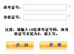 陕西招生考试信息网2014年陕西高考成绩查询