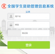 广东省学生资助申报系统 http://xszz.edugd.cn/