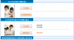 陕西高考报名系统入口:https://www.sneac.edu.cn/pzweb/login