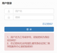 江苏电子信息职业学院教务管理系统登录入口http://jwpd.hcit.edu.cn/xtgl/login_slogi