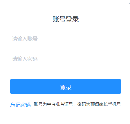 郴州市高中阶段招生录取系统