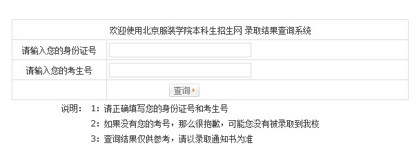 <a href='' target='_blank'><u>北京服装学院</u></a>2013<a href='' target='_blank'><u>高考录取</u></a>结果查询入口