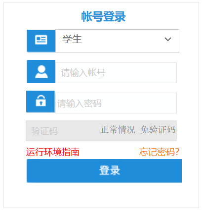 乌鲁木齐职业大学教务系统