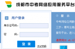 成都中考报名系统https://zkzx.cdzk.org/