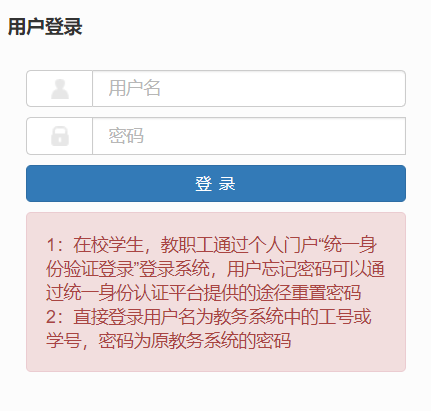 河北经贸大学教务处网入口