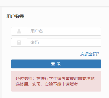 西南林业大学教务管理系统