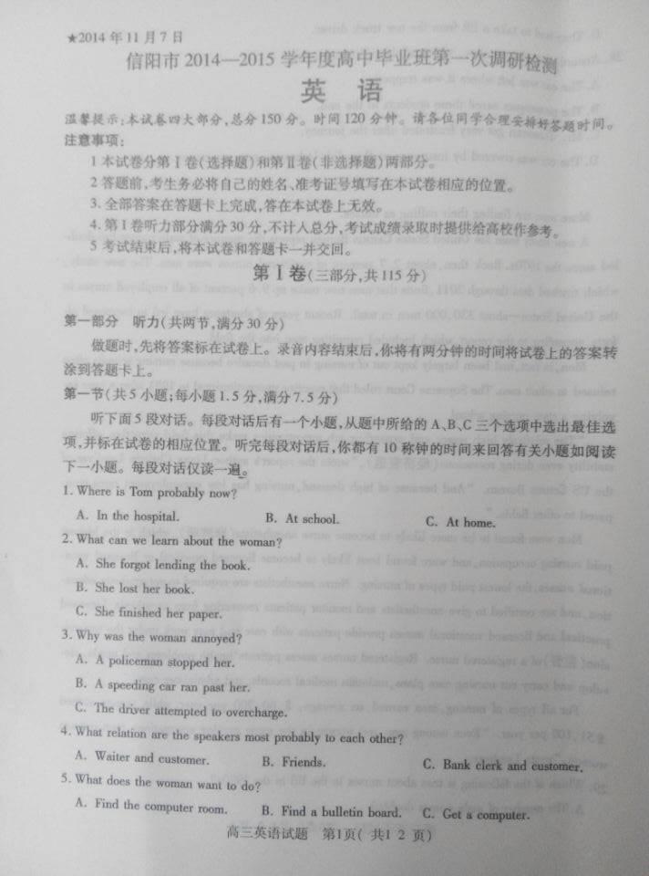 信阳一调 信阳市2014-2015学年度高中毕业班第一次调研检测<a href='' target='_blank'><u>英语</u></a>