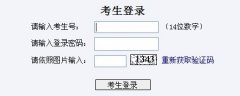 山东2014年网上填报志愿系统