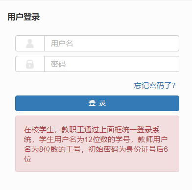 浙江安防职业技术学院教务系统