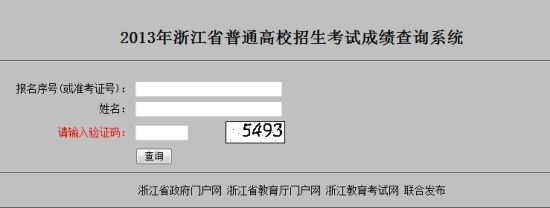 点击图片进入查分页面
