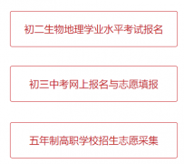 http://c3.xtyun.net:8081/enroll/index.jsp眉山市初三中考网上报名与志愿填报