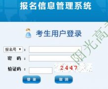 <b>湖北省普通高等学校招生全国统一考试网上报名及服务平台高考报名</b>