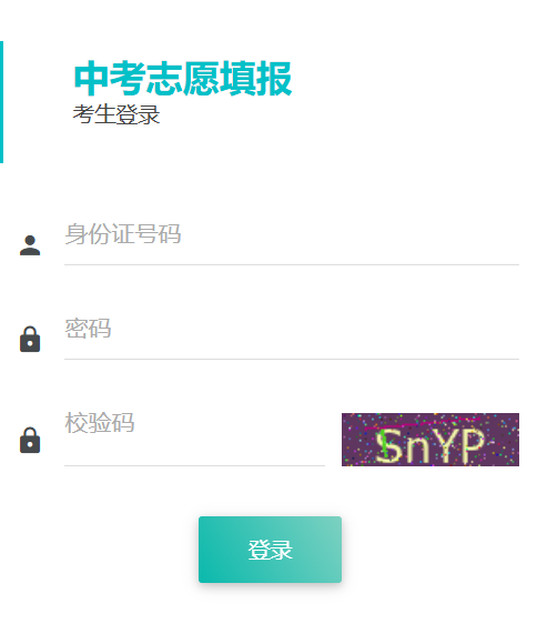 德阳中考志愿填报系统