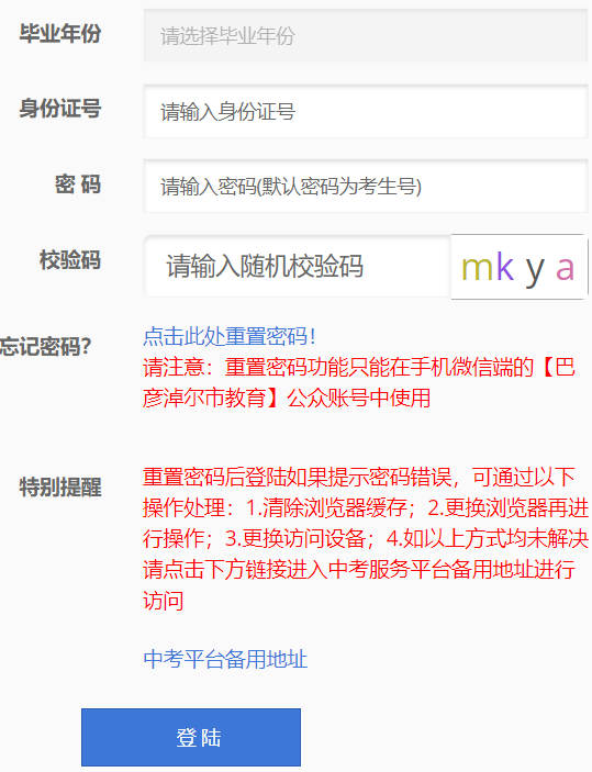 巴彦卓尔市中考服务平台