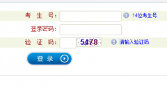 2017年山西高考志愿填报系统入口
