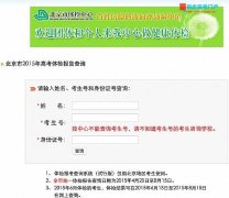 北京高考体检查询网址http://www.bjtjzx.com/gaozhao/