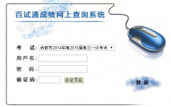 2016成都一诊成绩查询入口