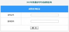 2016年广西高考成绩查询系统www.gxeea.cn/view/index.htm