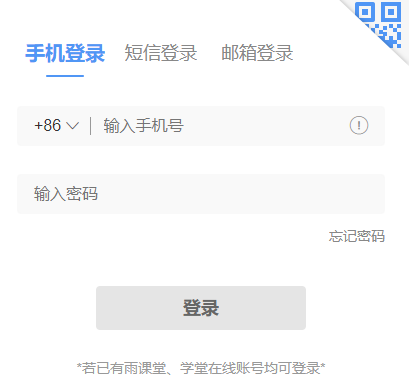 雨课堂网页版