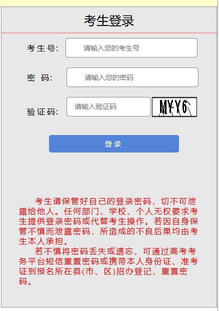 山西省普通高考网上填报志愿系统