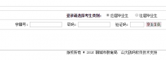 http;//wsbm.lcedu.cn聊城初三学业考试成绩查询中考成绩查询