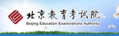 2015北京高考报名系统入口