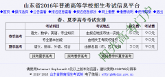 http wsbm sdzk 山东普通高考报名入口