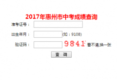 zkbm.hzkszx.com/zhongchusa.asp惠州市中考成绩查询