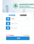 四川建筑职业技术学院教务网网https://jwxt.scac.edu.cn/jwweb/