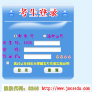 江西省2016年普通高校招生志愿填报系统http://111.75.211.130/