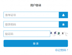 http;//zk.sdzk.cn/f_link.html山东自考报名系统入口