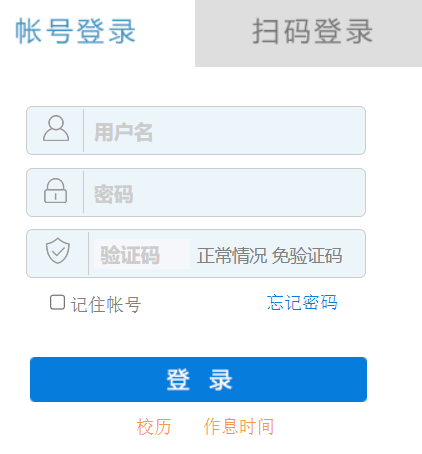 四川建筑职业技术学院教务网