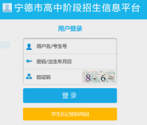 宁德市教育局网站：https://jyj.ningde.gov.cn/