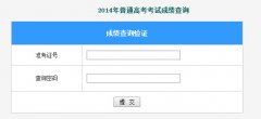 广西2015成绩查询http://www.gxeea.cn/lstd/cg/gkcf/gkcf.htm