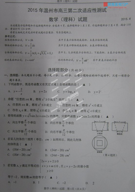 2015温州市二模数学试卷 浙江省温州市2015届高三第二次适应性测试数学（理）试题暂无答案