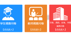 北京学校美育调研管理系统:https://gltwy.bjedu.cn/artreport/