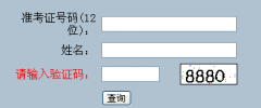 浙江省2014年一月会考成绩查询