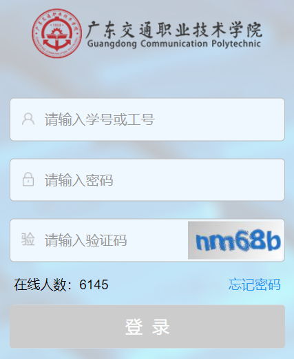 广东交通职业技术学院教务处