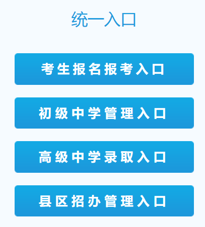 榆林市中考信息管理平台门户