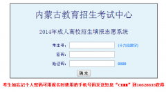 http：//www1.nm.zsks.cn/14ckwb/内蒙古成人高考志愿填报
