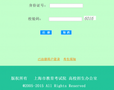 http：//114.80.221.68/qjgk/new/register.jsp上海高考报名系统