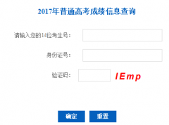 辽宁高考成绩查询http;//www.lnzsks.com辽宁招生考试之窗