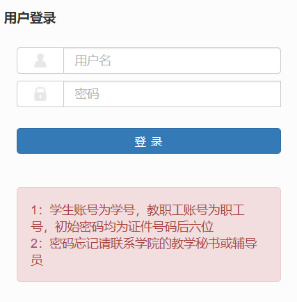 云南大学旅游文化学院教务管理系统