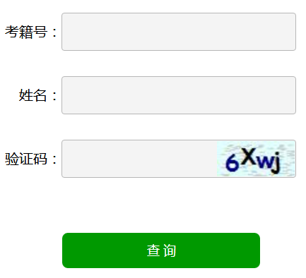 山东省学业水平考试成绩查询