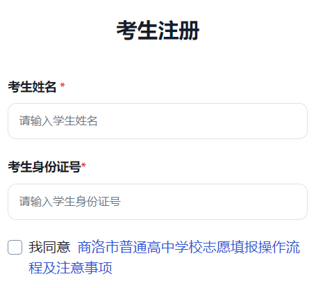 商洛市高中学校招生录取平台