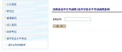 河南会考成绩查询 2015河南高中学业水平考试
